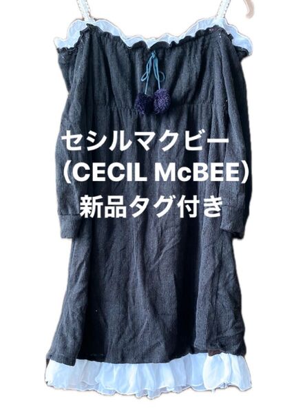 セシルマクビー(CECIL McBEE)新品タグ付き未使用 オフショルダーワンピース チュニック ニット