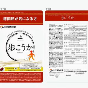 歩こうか てまひま堂 膝関節 コラーゲン サプリ 93錠(31日分)×2袋