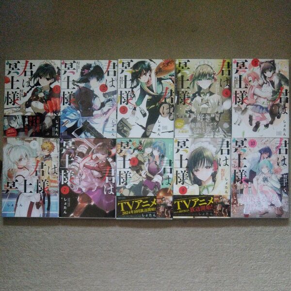 商品説明必読 君は冥土様。 10巻セット (サンデーうぇぶり少年サンデーコミックス) しょたん/著