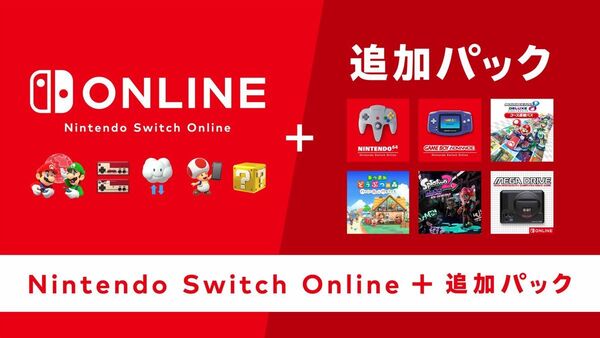 Nintendo Switch Online +追加パック 加入権 ファミリープラン 1枠 約9ヶ月分