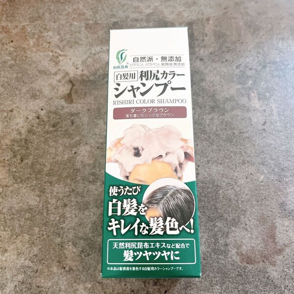 自然派clubサスティ 白髪用 利尻カラーシャンプー ダークブラウン 200ml