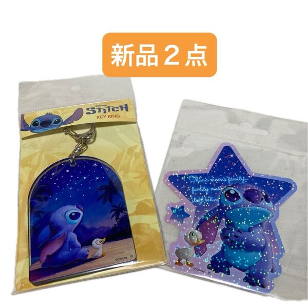 映画 スティッチ アヒル キラキラ夜空 星 アクリルキーホルダー ホログラムステッカー 新品未開封2点セット