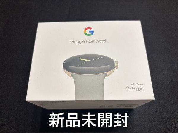 Google Pixel Watch 新品未開封