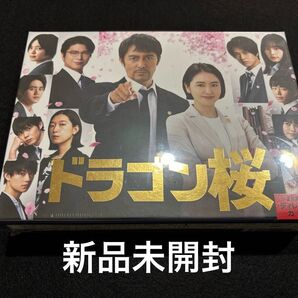 ドラゴン桜 DVD-BOX 新品未開封