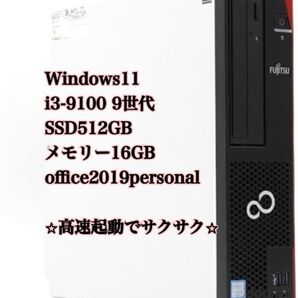 富士通 デスクトップパソコン D588/BX SSD512GB メモリー16GB office personal付