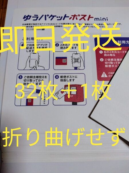 折り紙1枚+ ゆうパケットポストmini32枚 折り曲げせず即日発送