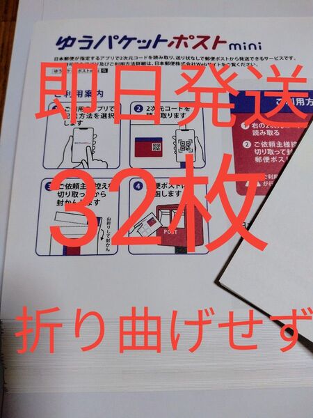折り紙1枚 ゆうパケットポストmini専用封筒32枚即日発送
