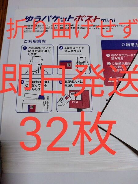 折り紙1枚 ゆうパケットポストmini専用封筒32枚即日発送 折り曲げせず