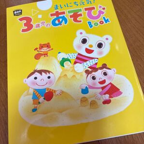 中古本 まいにち元気! 3歳児のあそびBook 保育園 幼稚園 参考書 子育て活用