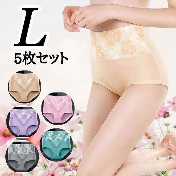 【新品 5枚セット】L 花柄 ハイウエストショーツ ローズ柄 やさしいフィット感 お腹 ヒップ すっぽり包む バラ 綿素材 下着