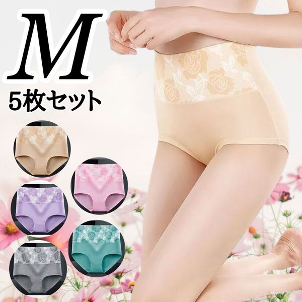 【新品 5枚セット】M 花柄 ハイウエストショーツ ローズ柄 やさしいフィット感 お腹 ヒップ すっぽり包む バラ 綿素材 下着