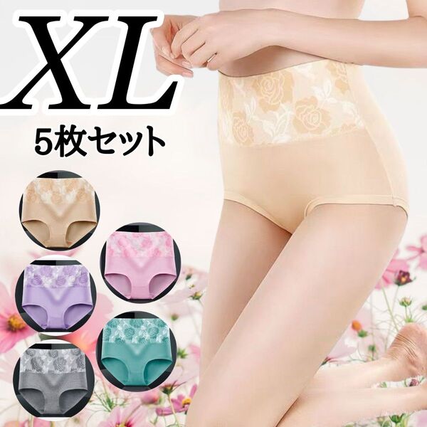 【新品 5枚セット】XL 花柄 ハイウエストショーツ ローズ柄 やさしいフィット感 お腹 ヒップ すっぽり包む バラ 綿素材 下着