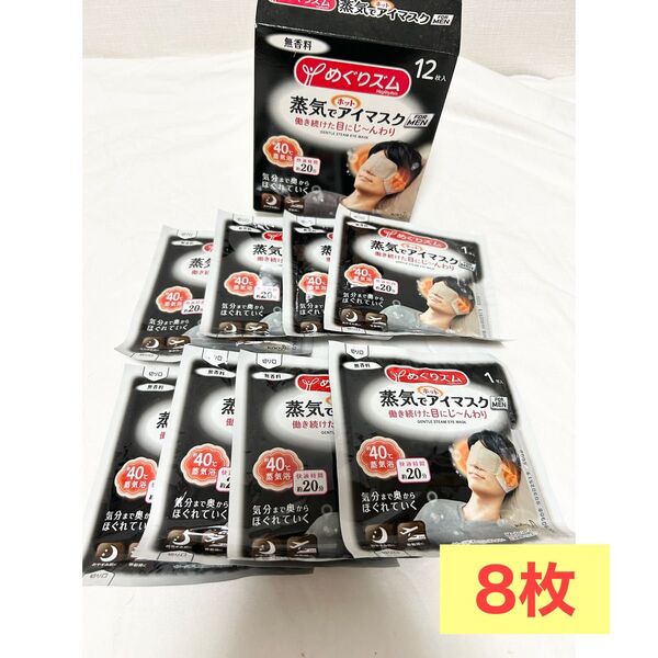 【未使用】8枚 蒸気でホットアイマスク for men めぐりズム
