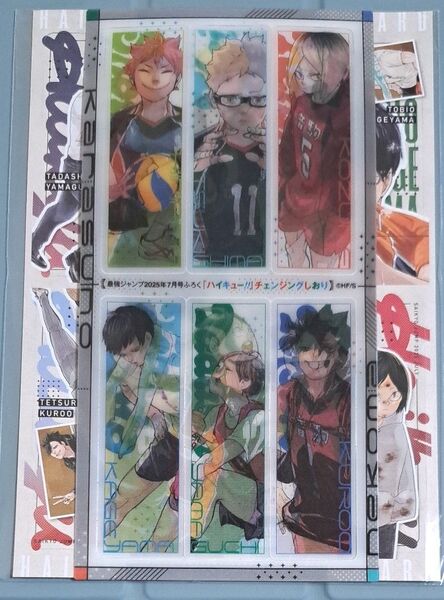 最強ジャンプ 7月号付録 ハイキュー!! クリアファイルコード