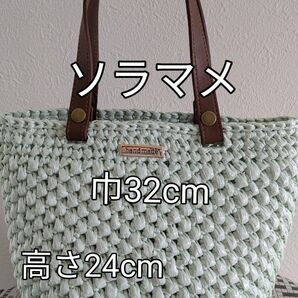 スズランテープバッグ 丸底 バッグ ソラマメ ハンドメイド 軽い