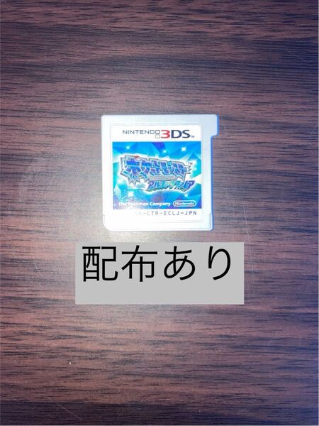 ポケットモンスター アルファサファイア 配布 ニンテンドー3DSソフト ポケモン