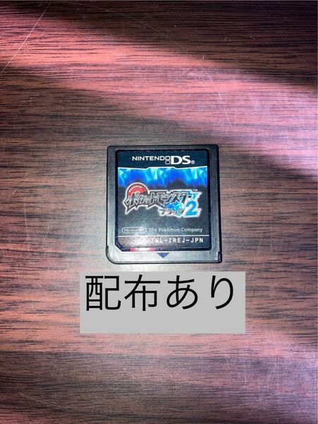 ポケットモンスター 配布 ポケモン ブラック2 ソフト Nintendo DS
