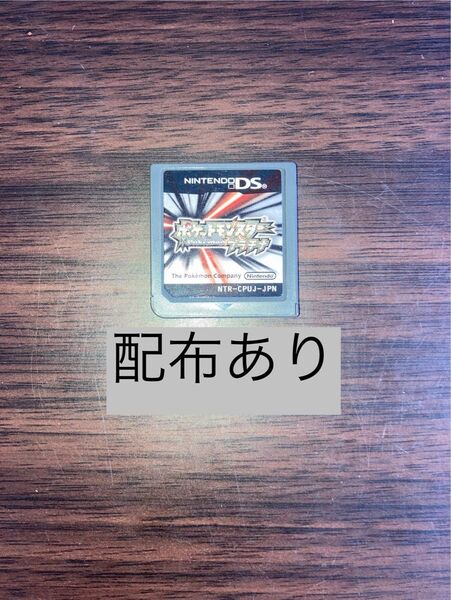 ポケモン プラチナ ソフト 配布 Nintendo DS ポケットモンスター