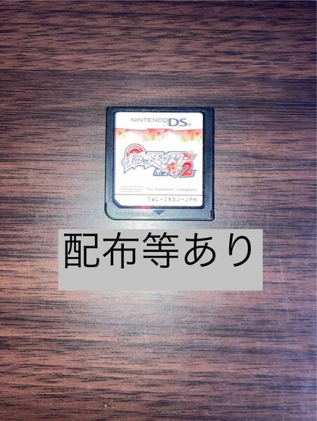 ホワイト2 Nintendo DS ソフト ポケモン 配布 ポケットモンスター
