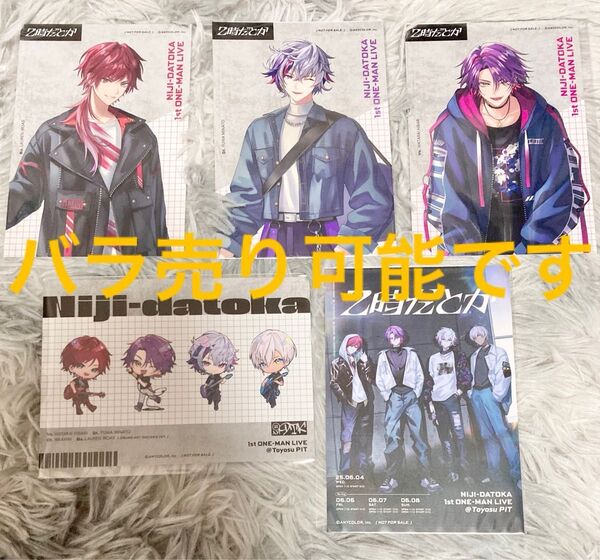 にじさんじ 2時だとか 特典 ブロマイド OS特典 イブラヒム ローレン 不破湊 渡会雲雀