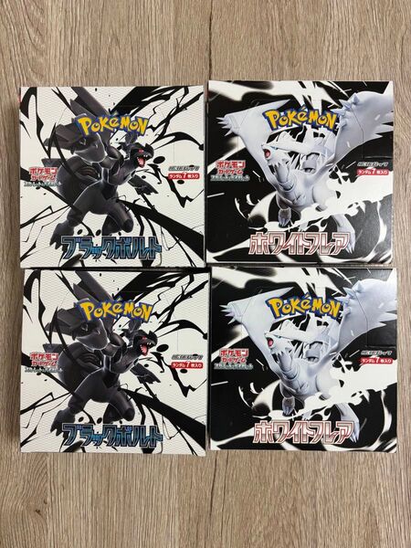 ポケモンカードゲーム ブラックボルト ホワイトフレア 各2BOX 計4ボックスセット シュリンクなし