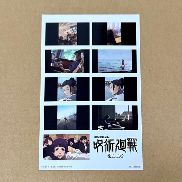 呪術廻戦 映画 特典 入場者プレゼント 第2弾 プリントシール風ステッカー 前半