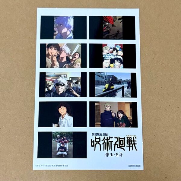 呪術廻戦 映画 特典 入場者プレゼント 第3弾 プリントシール風ステッカー 後半