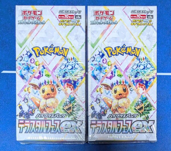 ポケモンカードゲーム ハイクラスパック テラスタルフェスex 2箱 2BOX シュリンク付き 未開封 ダンボール発送 国内正規品