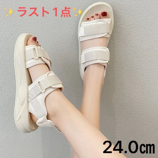 スポーツサンダル 24.0 ベージュ ホワイト系 厚底 クッションソール 脚長 美脚 韓国 お出かけ 夏 人気 スポサン ラス1