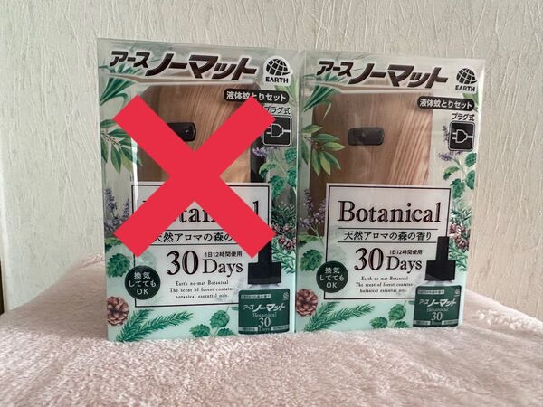 アースノーマットボタニカル30Days 天然アロマの香り 木目調
