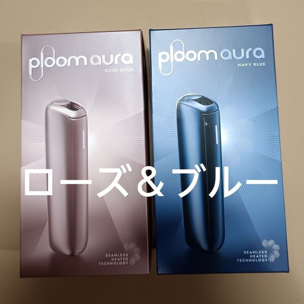プルーム オーラ Ploom AURA スターターキット ローズ&ブルー