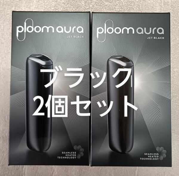 プルーム オーラ Ploom AURA スターターキット ブラック 2個セット