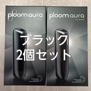 プルーム オーラ Ploom AURA スターターキット ブラック 2個セット