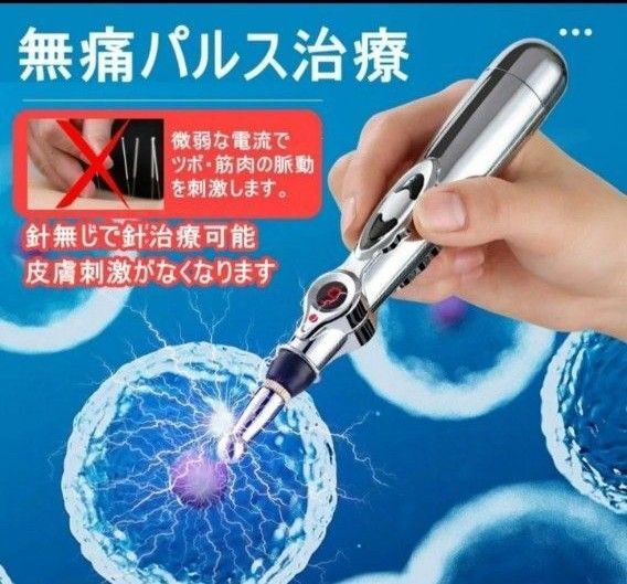 ペン型低周波治療器