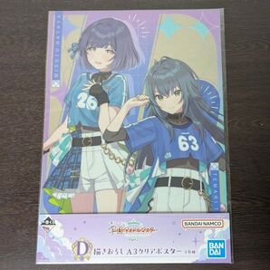 月村手毬 秦谷美鈴 一番くじ 学園アイドルマスター Part2 D賞 描き下ろしA3クリアポスター