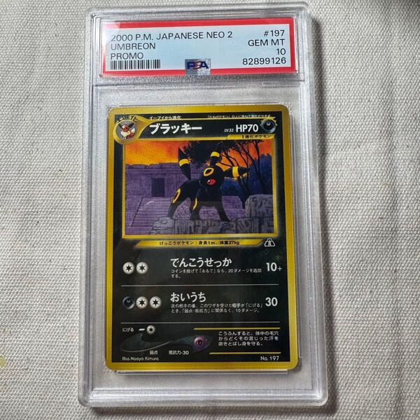PSA10 ブラッキー プレミアムファイル2 旧裏 ポケモンカード