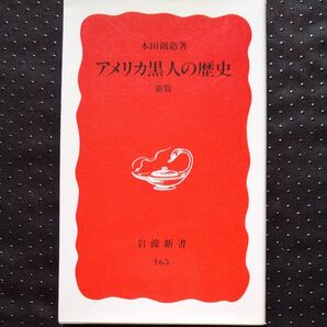 アメリカ黒人の歴史