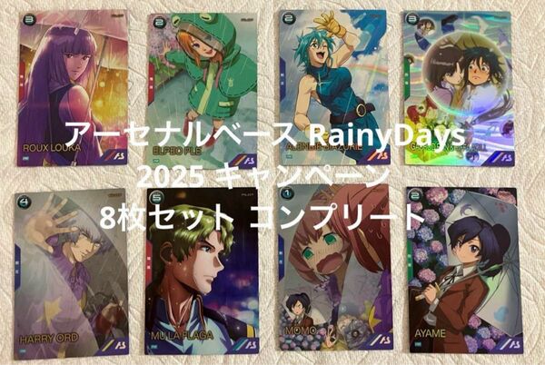 アーセナルベース キャンペーン ノーマルコンプセット