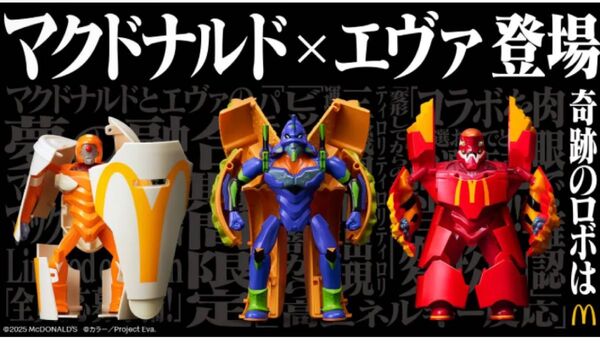 マクドナルドXエヴァンゲリオン バリューセットフィギュア エヴァ バリューセットフィギュア マック コラボ マクドナルドコラボ