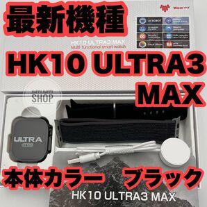 【2025年発売最新モデル】HK10 ULTRA3 MAX スマートウォッチ AI BTnet. Chatbot カラー ブラック
