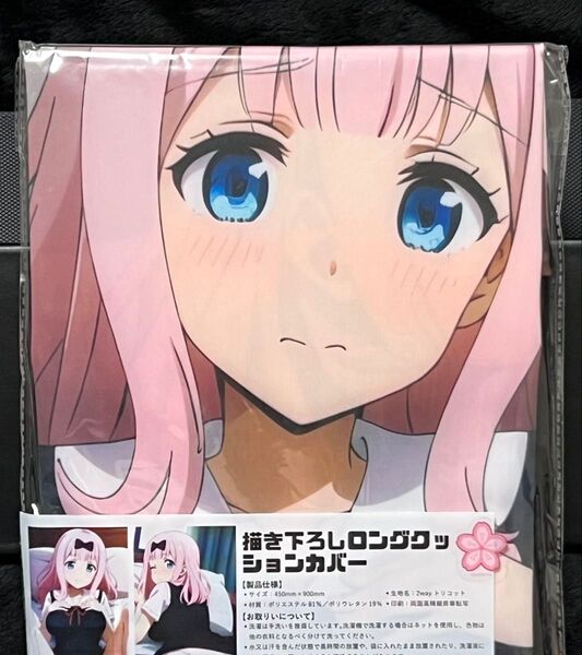 藤原 千花 Fujiwara Chika オリジナル キャラクターグッズ ロングクッションカバー 両面印刷 2WAYトリコット
