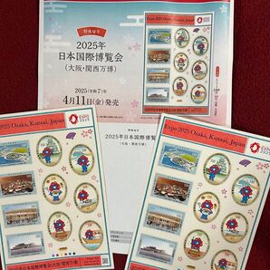 特殊切手 2025 日本国際博覧会(大阪・関西万博)切手シート2枚+リーフレット