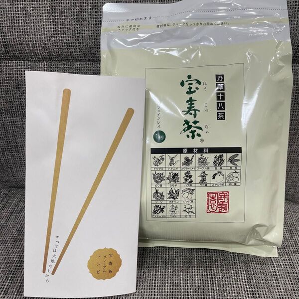 【新品未開封】カフェインレス 宝寿園 宝寿茶 1kg ※レシピ数14種類