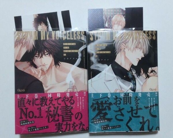 ストラム マイ ボイスレス 上下 百合アズル