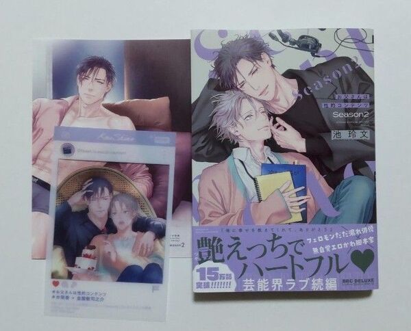お父さんは性的コンテンツ Season2 池玲文 コミコミ特典付