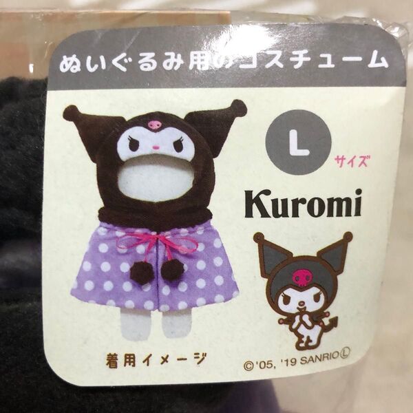 クロミ サンリオキャラクターズ プラッシュコスチューマー 30cm ぬいぐるみ コスチューム ぬい服
