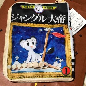 ジャングル大帝 手塚治虫ワールド コミックポーチコレクション