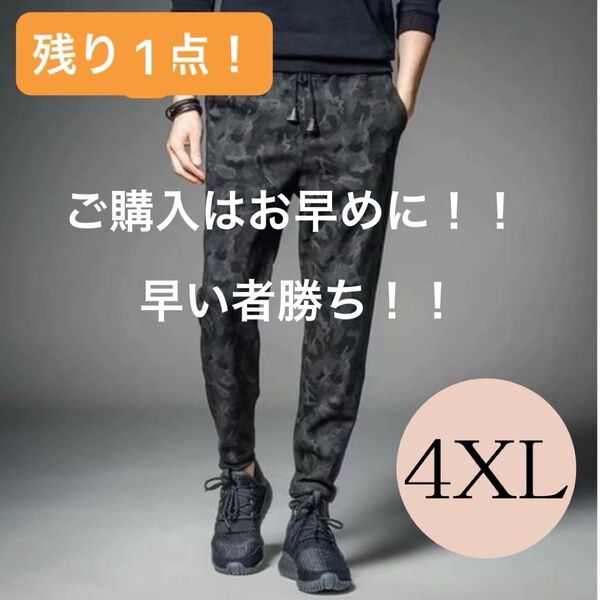 【ラスト!!】ジョガーパンツ 迷彩 カモフラ メンズ スポーツ スキニー ジャージ 4XL 迷彩 ジョガーパンツ ズボン ジャージ