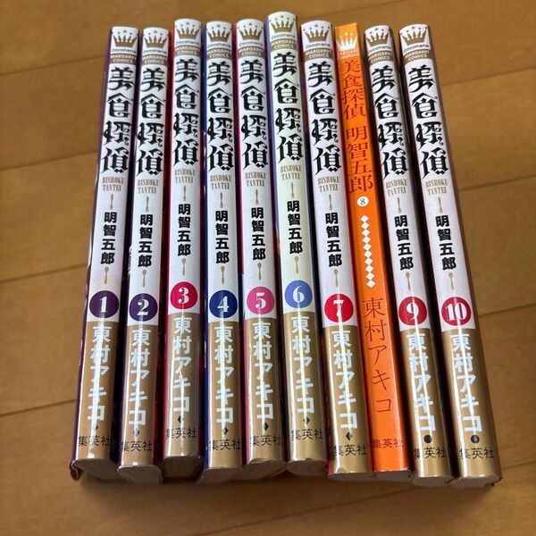 美食探偵明智五郎 10 (マーガレットコミックス) 東村アキコ/著 1〜10 8巻カバー無し