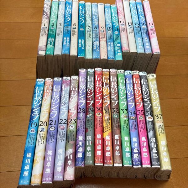信長のシェフ 37 (芳文社コミックス) 梶川卓郎/著 1〜11、13〜17、19〜23、28〜37 抜け巻あり